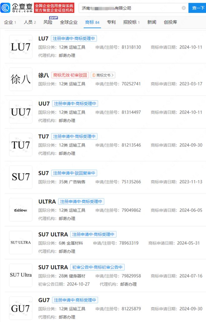 小米官宣第二款新车YU7，相关商标已遭抢注