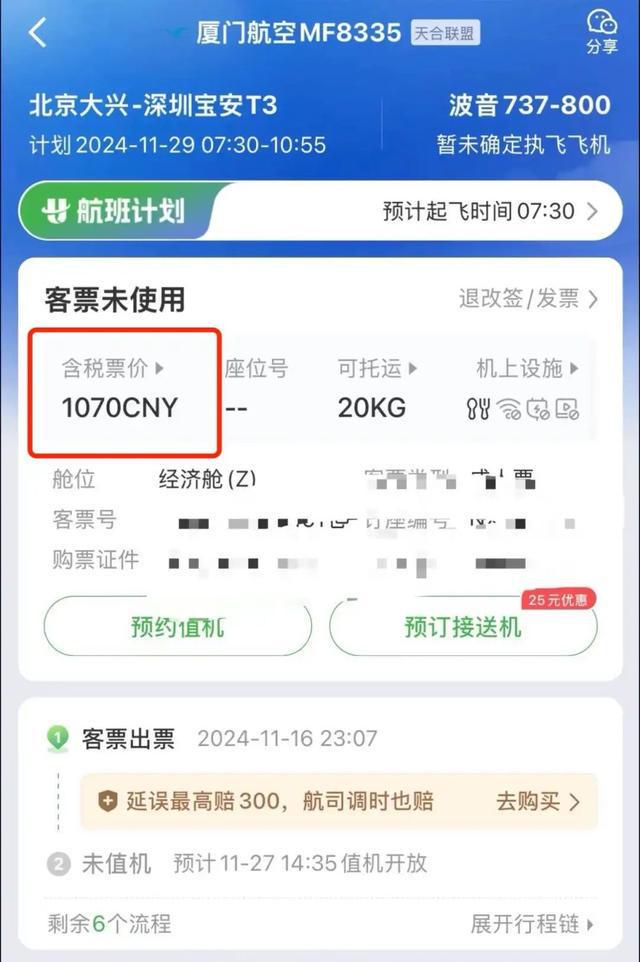 “1070元的机票，航班管家卖3357元”