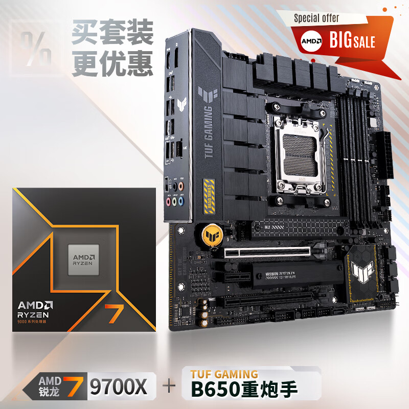 【已结束】AMD 9700X + 华硕 B650M 京东 2568 元：华硕重炮手主板 CPU 套装新低