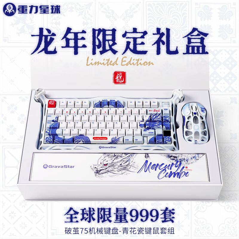 重力星球推出 K1 Pro 青花瓷款机械键盘 + 鼠标，全球限量 999 套