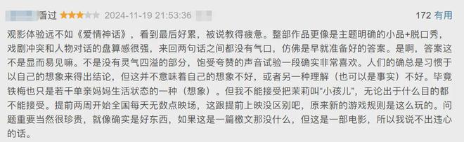 16天票房破5亿，《好东西》是女性的崛起，还是性别对立的加剧？