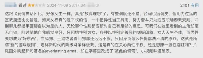 16天票房破5亿，《好东西》是女性的崛起，还是性别对立的加剧？