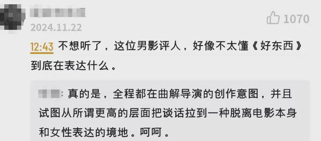 16天票房破5亿，《好东西》是女性的崛起，还是性别对立的加剧？