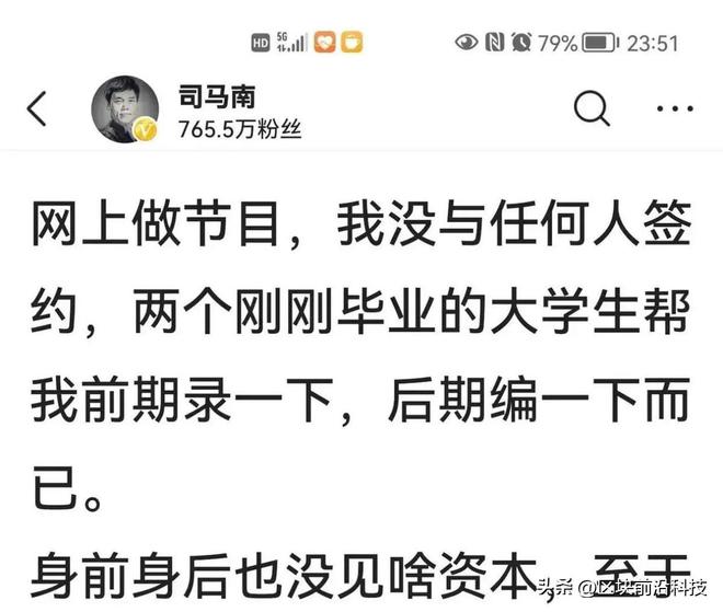 司马南谎言被揭穿，他背后的团队浮出水面了  第3张