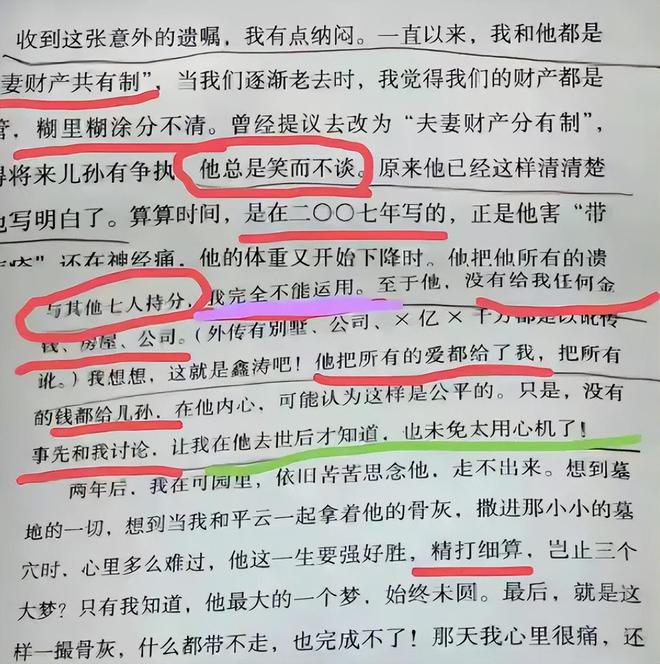 不与平鑫涛合葬！琼瑶的选择透出悔意，这段情一开始就是“算计”  第10张