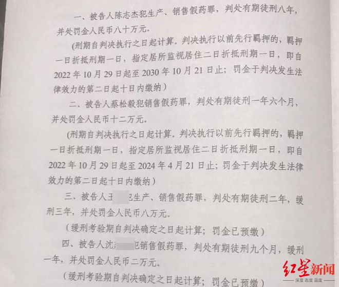 制售“八宝丹”，福建四名公职人员获刑，一教师被判刑8年罚款80万元  第5张