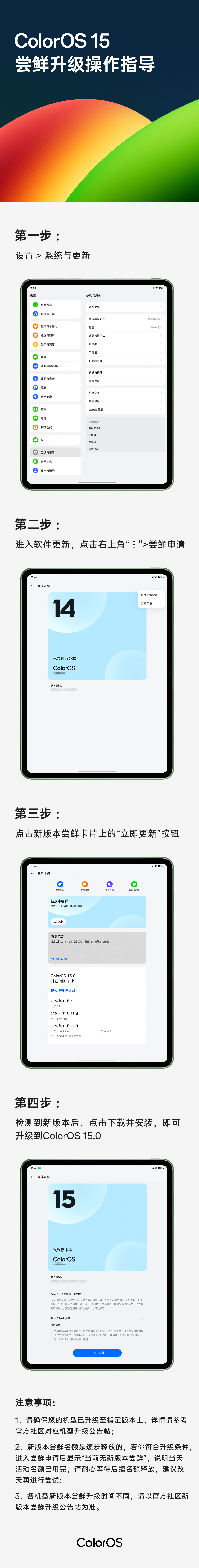 OPPO Pad 2 及 Find X6 Pro 开放 ColorOS 15 尝鲜升级