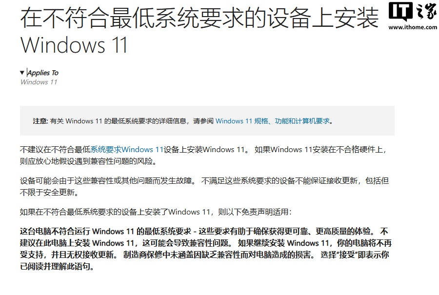 微软放宽 Win11 安装条件，不再强制要求 TPM 2.0 而是转为“免责”警告