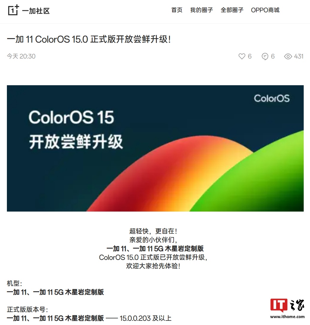 一加 11 系列手机开放 ColorOS 15 系统正式版尝鲜升级：新增识屏问答、AI 去反光等功能  第1张