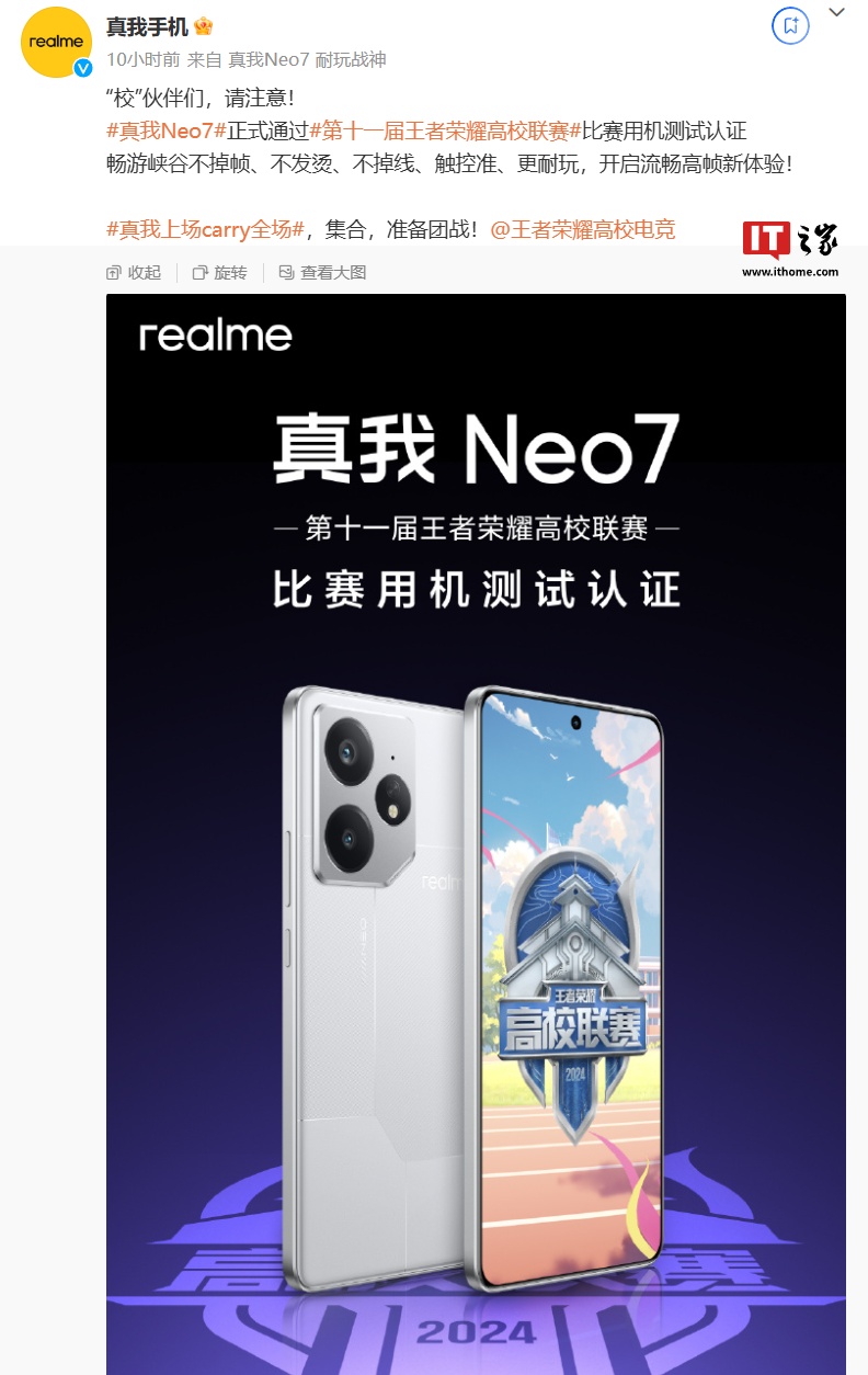 realme 真我 Neo7 手机支持“AI 大神辅助 2.0”，首发召唤师技能倒计时功能