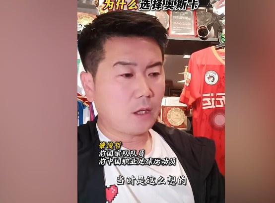 肇俊哲：当初沧州雄狮选择引进小奥斯卡，看中他反击具备特点