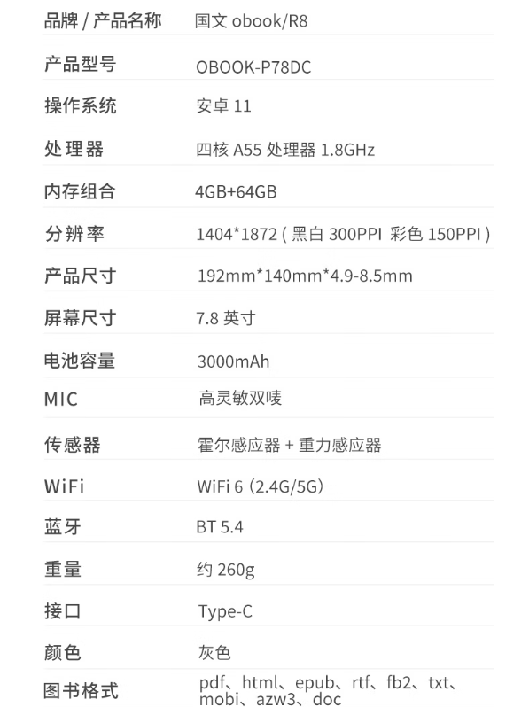 当当国文 R8 系列读写本上市：4+64GB 存储组合、按键翻页设计，1399 元起  第10张