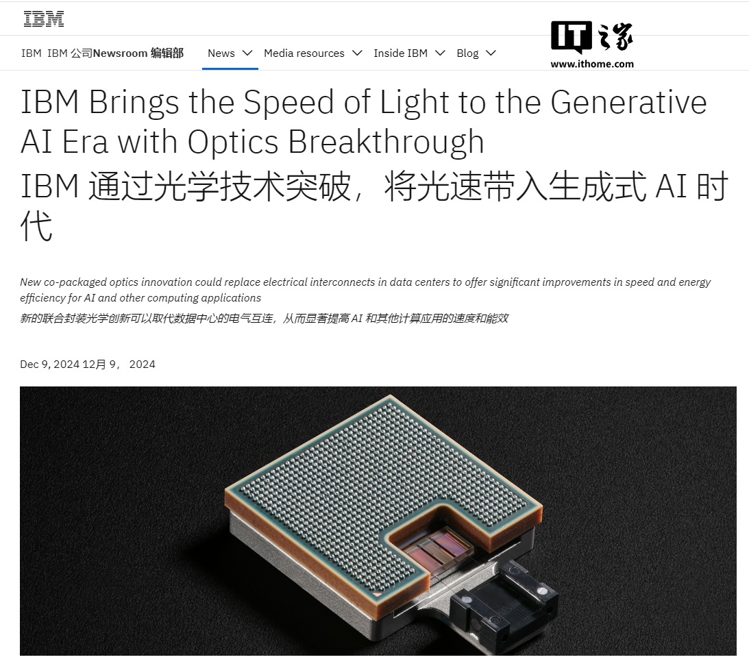 IBM 全新光学技术可缩短 GPU 闲置时间，大幅加快 AI 模型训练速度