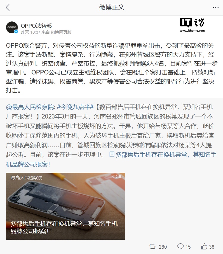 人为破坏手机主板骗取新机获利，OPPO 联合警方击破新型诈骗