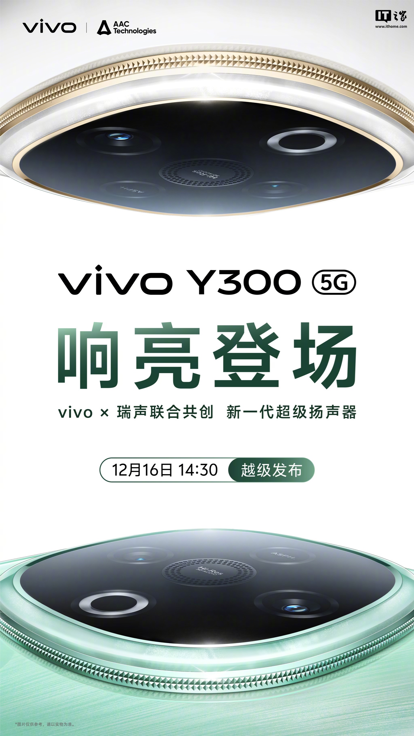 “音乐手机”回归：vivo Y300 联合瑞声共创新一代超级扬声器，直接在摄像头模组开孔