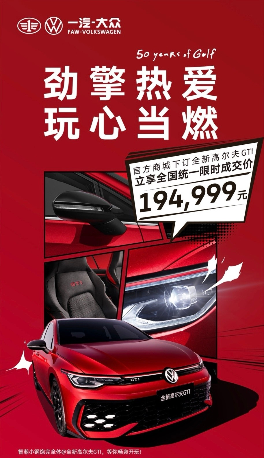 一汽-大众新款高尔夫 GTI 官降 1.49 万，限时售 19.4999 万元