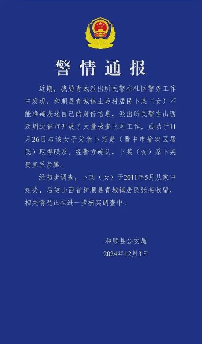 村民张某涉嫌强奸走失女硕士被拘，非法侵害不是“收留”  第3张