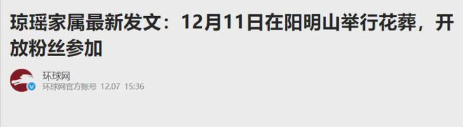 琼瑶将按遗嘱举行花葬，同平鑫涛一模一样，两人是否会合葬引纷争