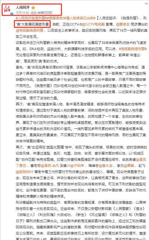 《我是刑警》收视破4，人民网发文表扬，以后真不能再低估于和伟