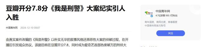 《我是刑警》收视破4，人民网发文表扬，以后真不能再低估于和伟  第45张