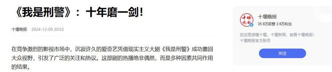 《我是刑警》收视破4，人民网发文表扬，以后真不能再低估于和伟  第44张