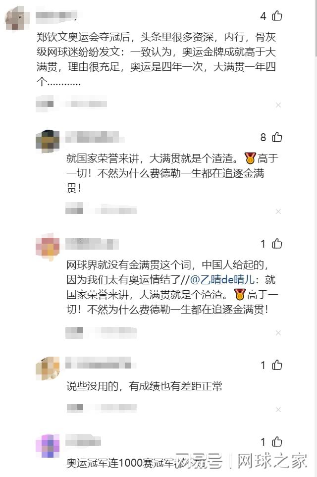 郑钦文无缘最佳球员让孙璐璐意外被质疑，如何看两人的失意与得意