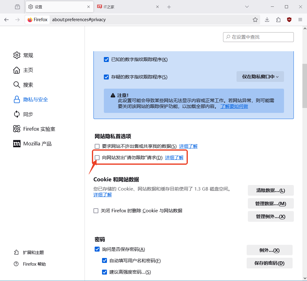 火狐 Firefox 浏览器 135 开始移除“请勿跟踪”选项，GPC 接棒扛起隐私保护大旗