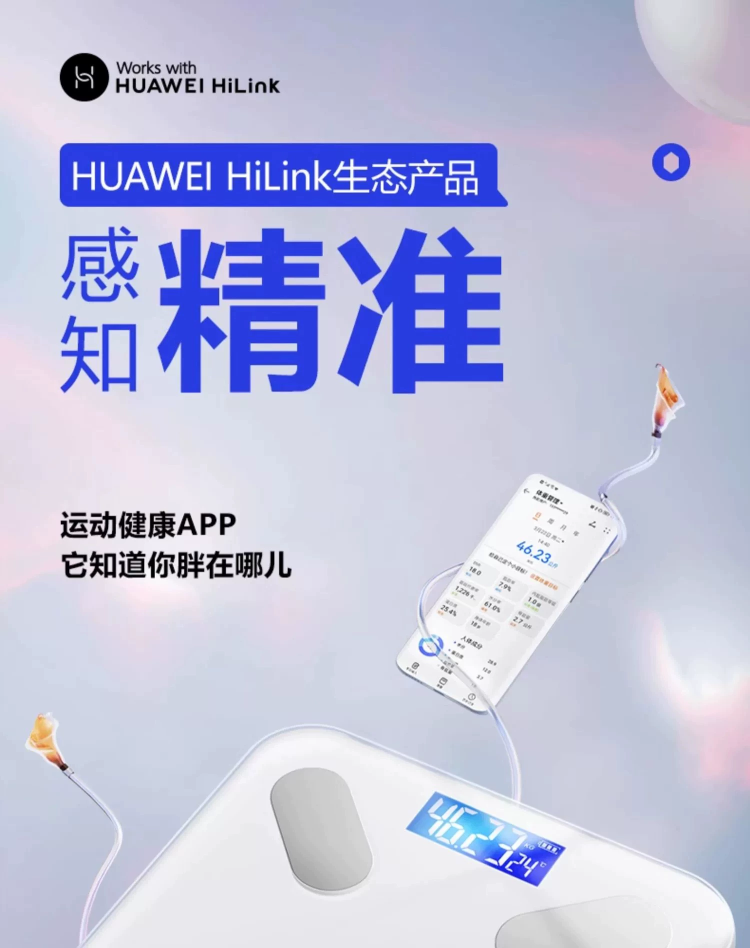 HUAWEI HiLink+81 项数据：本博体脂秤 19.9 元（京东 29.9 元）  第2张