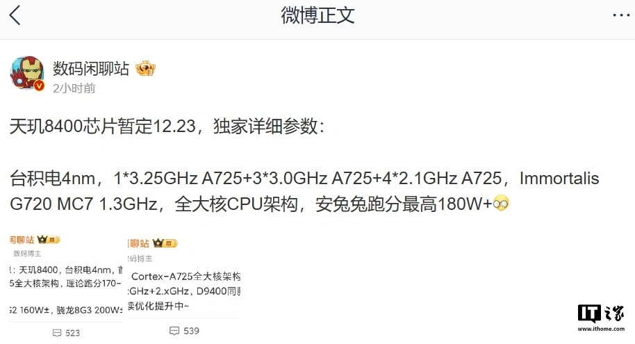 联发科天玑 8400 芯片详细参数曝光，消息称暂定 12 月 23 日发布