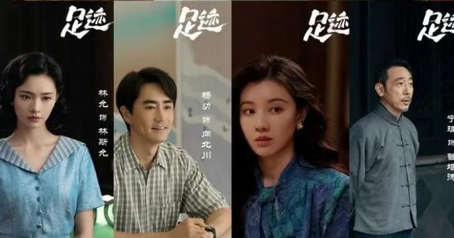 跨年代大剧《足迹》来袭！童瑶、刘奕君，杨玏、宁理领衔主演