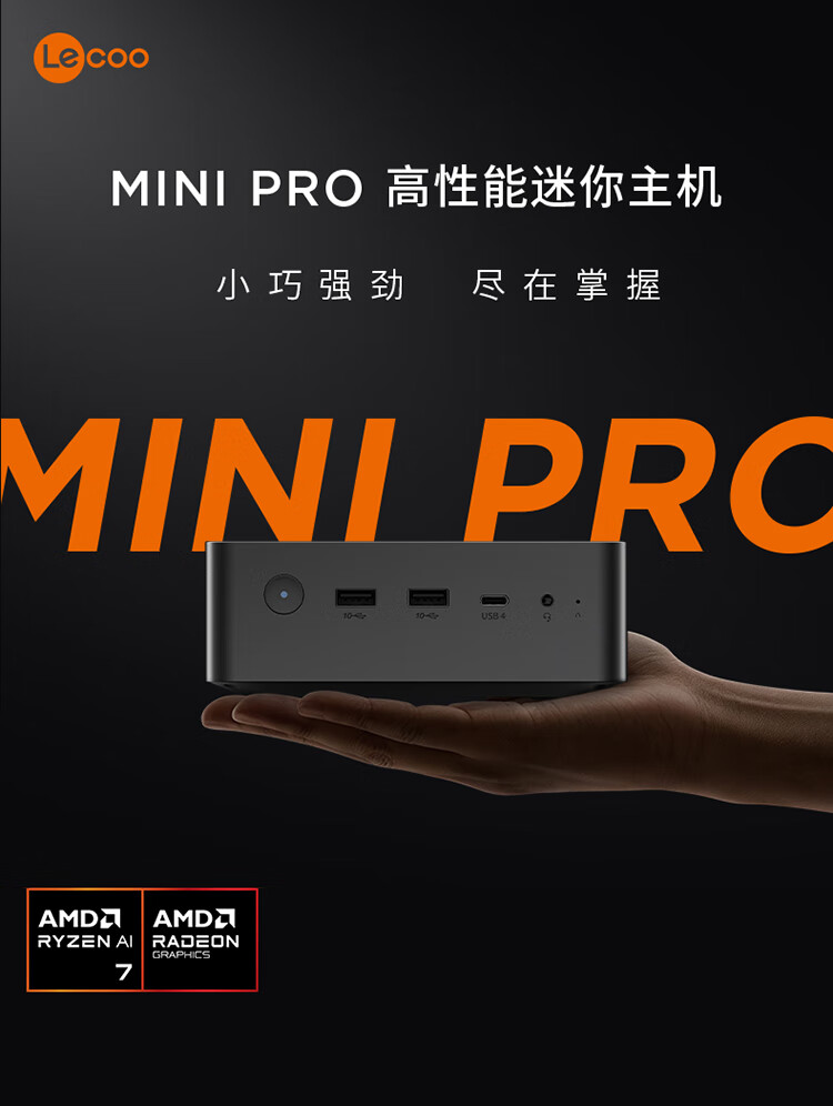 R7-8845H & 16G+1T：联想来酷 MINI PRO 电脑主机国补后 2390 元  第2张