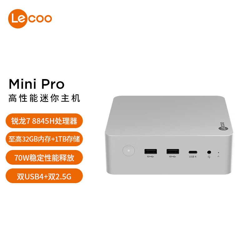 R7-8845H & 16G+1T：联想来酷 MINI PRO 电脑主机国补后 2390 元  第1张