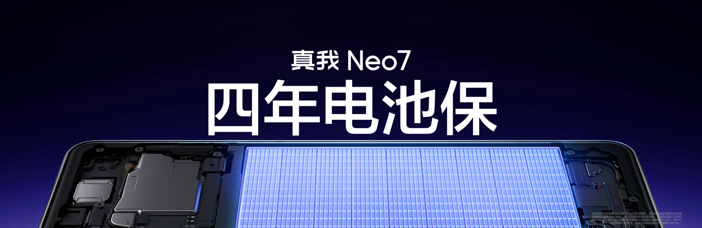 realme 真我 Neo7 手机发布：天玑 9300+ 处理器、7000mAh 电池，首发 2099 元起  第34张