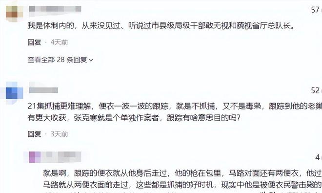 收视率飙升，但不看《我是刑警》的呼声却越来越高，问题出在哪？  第10张