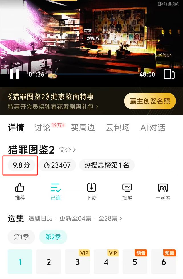 仅仅播4集，评分高达9.8，12月观众最期待的黑马刑侦剧开播就炸了