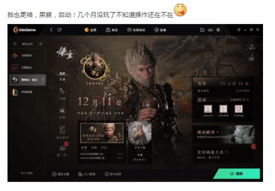 WeGame版《黑神话》更新已上线！Steam还没动静