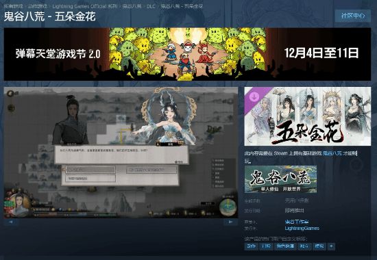 《鬼谷八荒》DLC"五朵金花"上架 五位全新女修