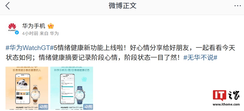 华为 WATCH GT 5 系列智能手表情绪健康新功能上线，支持分享、摘要能力