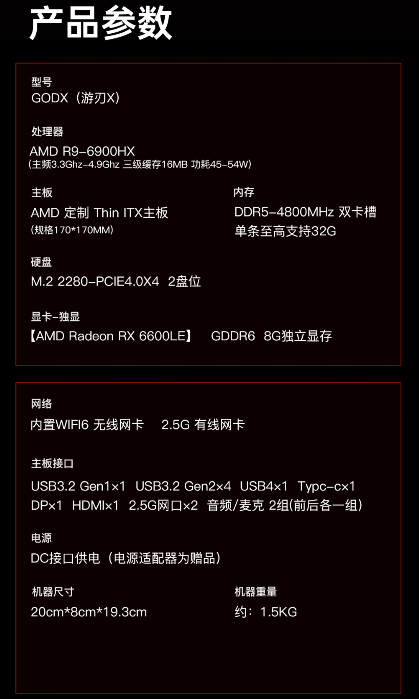 天钡游刃 X 迷你主机 GODX 开售：AMD Ryzen 9 6900HX 处理器 + RX 6600LE 8G 独显，首发 3279 元  第10张