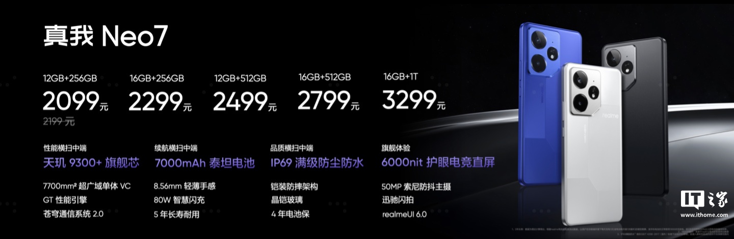 realme 真我 Neo7 手机将推不良人限定版，2025 年发布