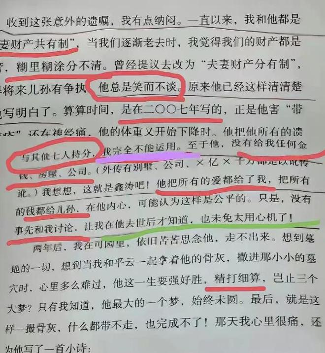 儿媳为琼瑶出气！何秀琼的漂亮反击，一招让平鑫涛子女无法再吸血