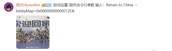 《OW》国服要来了？玩家发现“欢迎回家”背景图