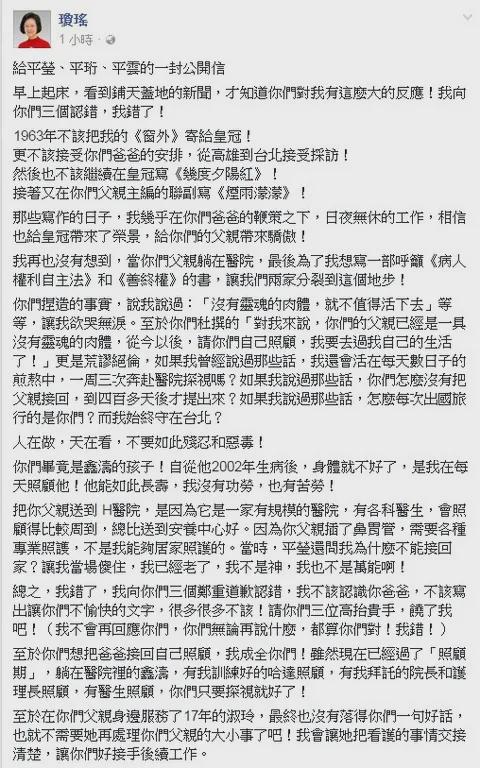 平鑫涛儿子平云控诉琼瑶，字字诛心！