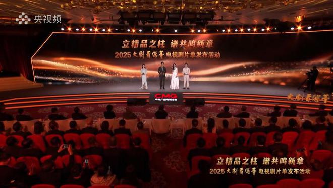 张韬：以C位担当主持《2025“大剧看总台”电视剧片单发布活动》