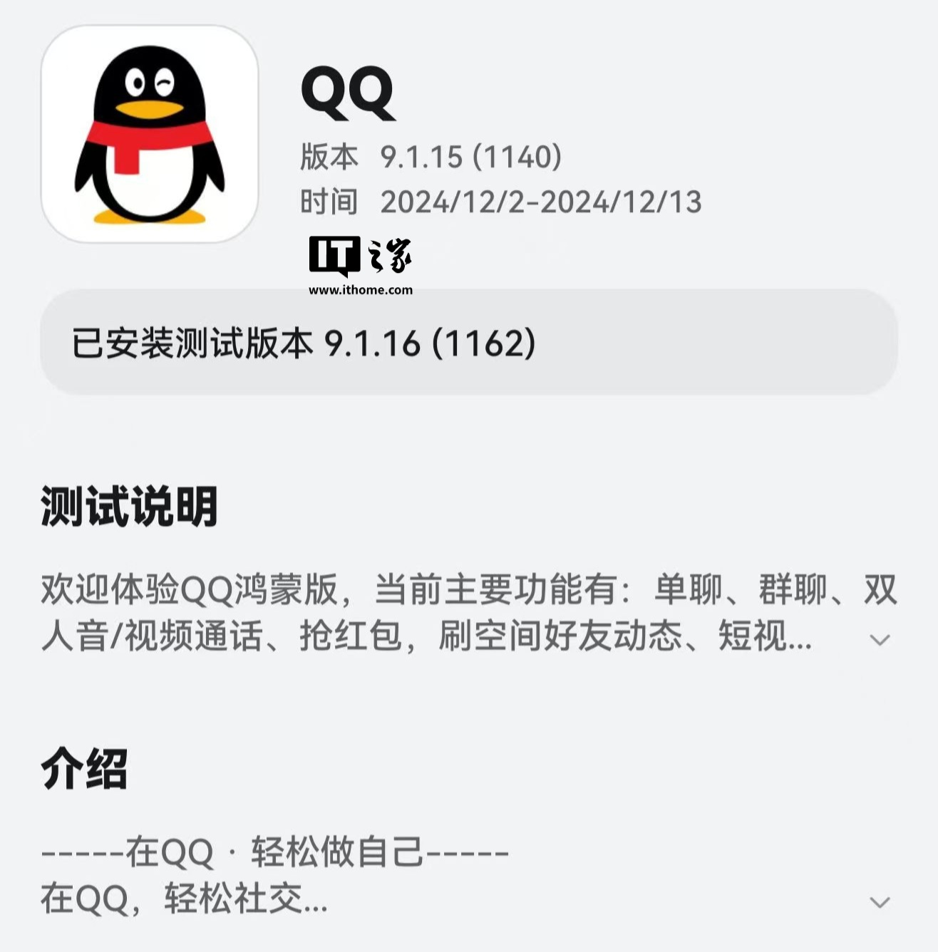 纯血鸿蒙版 QQ 应用获测试版 9.1.16 邀测升级：新增扫一扫、消息定位等功能