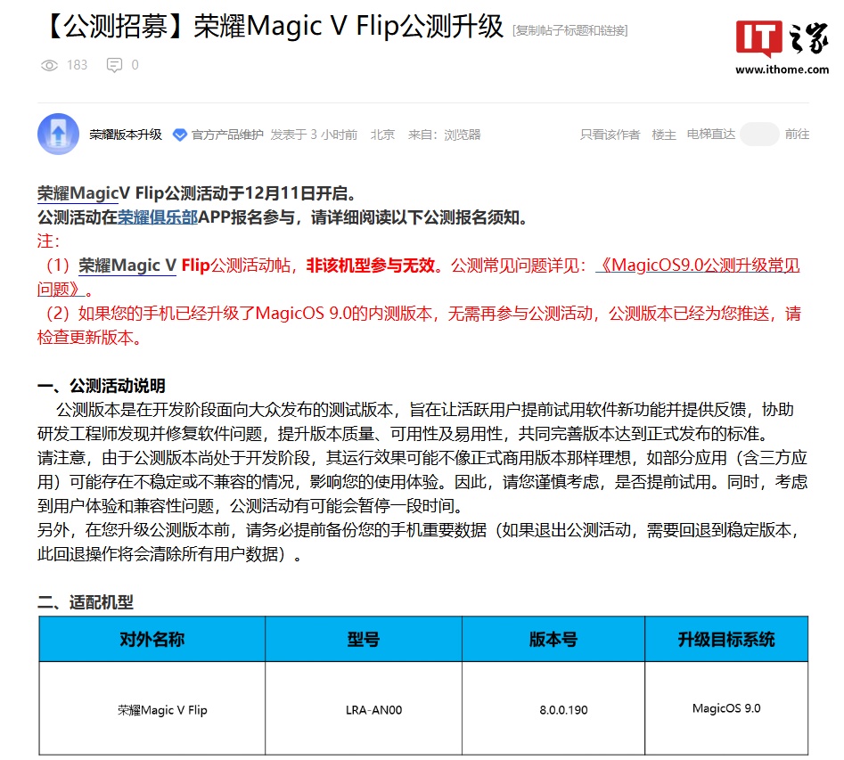 荣耀 Magic V Flip 小折叠屏手机开启 MagicOS 9 系统公测升级