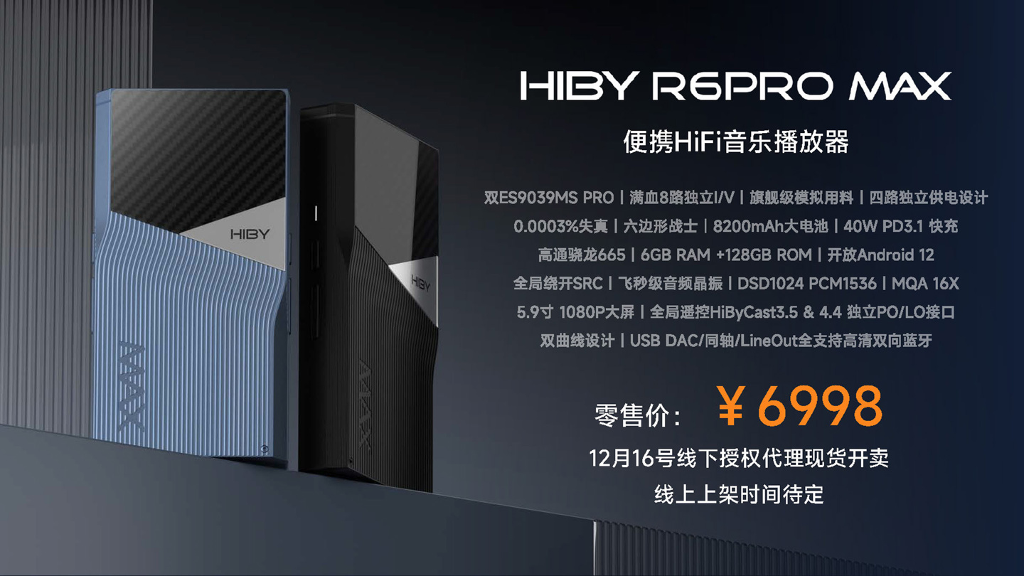 海贝推出 R6PRO MAX 便携 HIFI 音乐播放器，6998 元