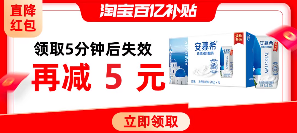 伊利旗舰店：安慕希风味酸奶 2.18 元 / 盒淘宝补贴手慢无（商超 6 元）  第2张