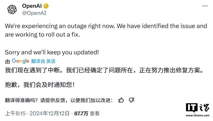 OpenAI 就 ChatGPT 宕机致歉：部分服务已恢复，Sora 仍为瘫痪状态