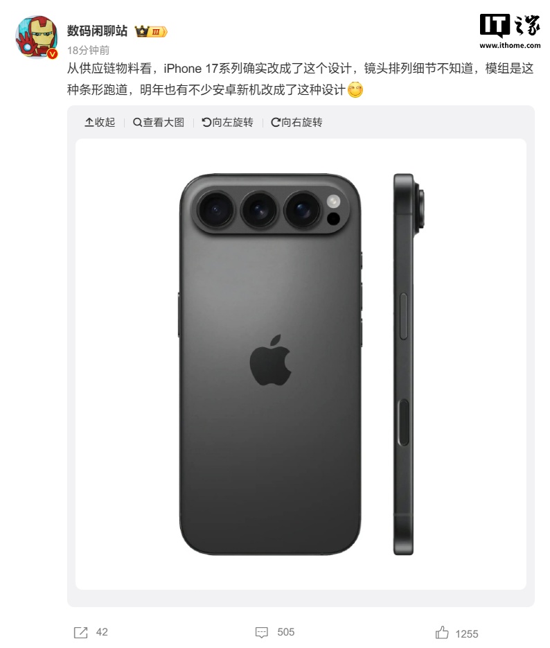 消息称苹果 iPhone 17 系列背面改用条形横置摄像模组，明年多款安卓新机将跟进